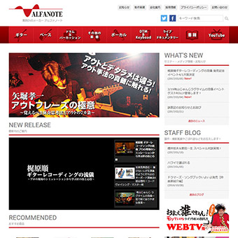 教則DVD・ライブDVDメーカー アルファノート