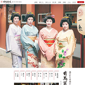 兵庫県唯一の芸妓処 有馬芸妓(ありまげいこ)