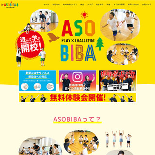放課後キッズスクールASOBIBA 運営事務局 (一般社団法人エスクエア) 