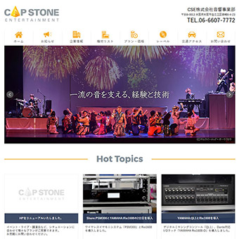 CSE株式会社音響事業部