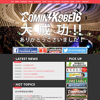 COMIN'KOBE16 Offiaicl website カミコベ,カミングコウベのオフィシャルサイト