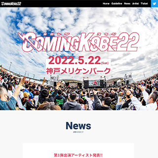 COMING KOBE22 Offiaicl website カミコベ,カミングコウベのオフィシャルサイト