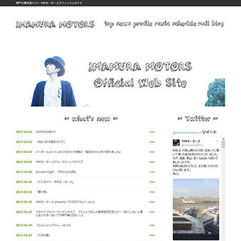 神戸のシンガーソングライター、今村モータース