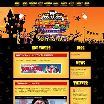 神戸ストラット2017