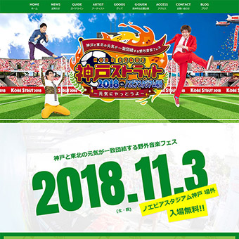 神戸ストラット2018