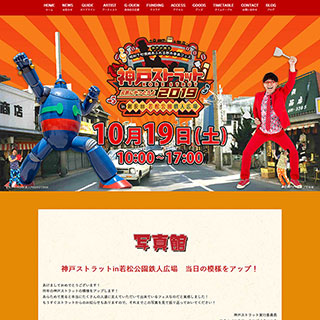 神戸ストラット2019