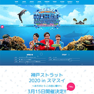 神戸ストラット2020