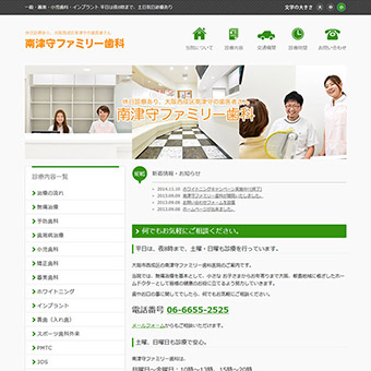 南津守ファミリー歯科 HP