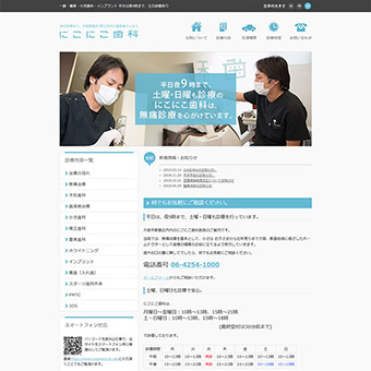 にこにこ歯科 HP