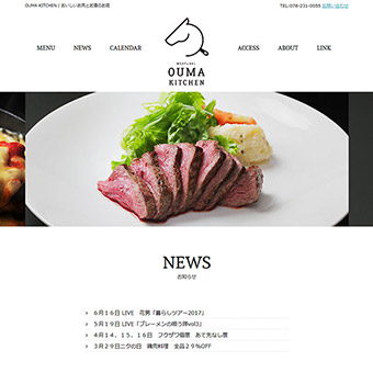 OUMA KITCHEN おいしいお肉とお酒のお店 神戸三宮駅すぐ