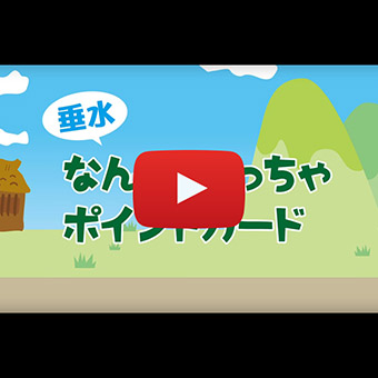 垂水商店街振興組合「なんか、めっちゃポイントカード」動画