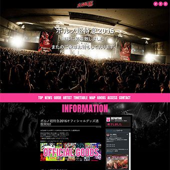 ROTTENGRAFFTY presents ポルノ超特急2016 HP