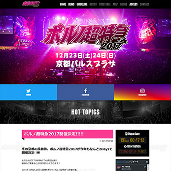 ROTTENGRAFFTY presents ポルノ超特急2017