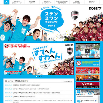 ステンスワンプロジェクトHP