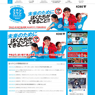 ステンスワンプロジェクトHP