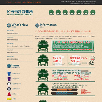 とらうま製作所